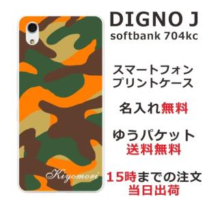 DIGNO J ケース 704kc ディグノJ カバー らふら 名入れ 迷彩 オレンジ｜laugh-life