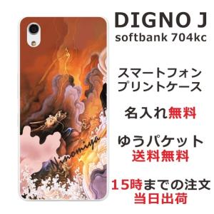 DIGNO J ケース 704kc ディグノJ カバー らふら 名入れ 黄金雲海龍｜laugh-life