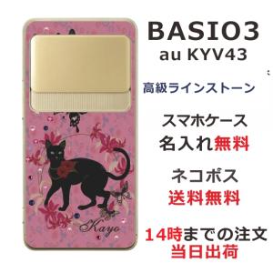 DIGNO J ケース 704kc ディグノJ カバー ラインストーン かわいい らふら 名入れ 黒猫と蝶｜laugh-life