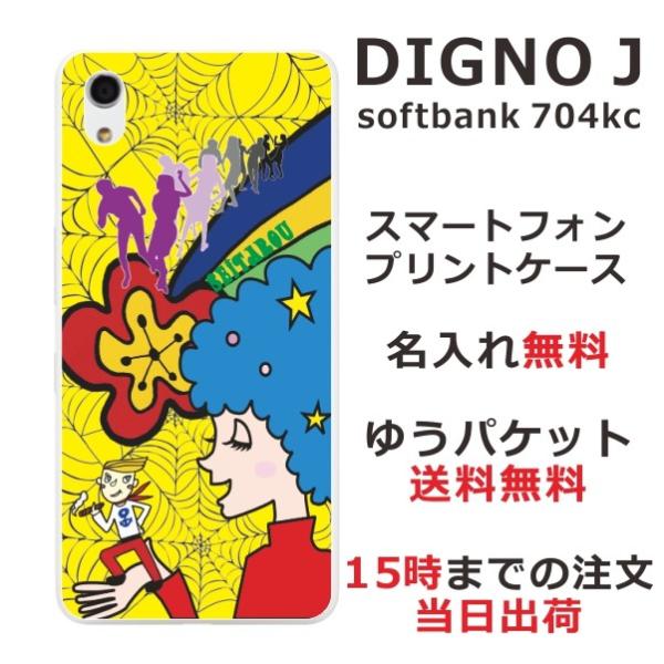 DIGNO J ケース 704kc ディグノJ カバー らふら 名入れ 手乗りBOY