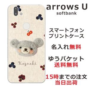 arrows U ケース arrows J 801FJ 901fj アローズU カバー らふら 名入れ フェルト風プリントベア