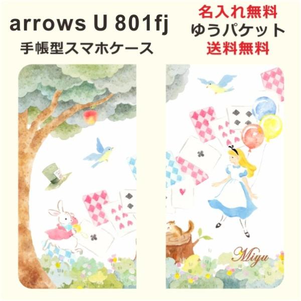 arrows U 801fj 901fj 手帳型 アローズU らふら 名入れ アリス