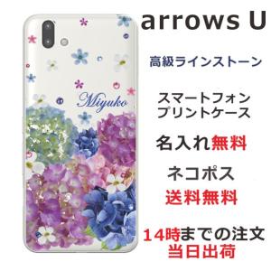 arrows U ケース arrows J 801FJ 901fj アローズU カバー ラインストーン かわいい フラワー 花柄 らふら 名入れ 押し花風 春花｜laugh-life