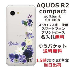 スマホケース AQUOS R2 Compact 803sh SHM09 ケース アクオスR2コンパクト カバー らふら 名入れ スワロフスキー 押し花 ブルーアレンジ