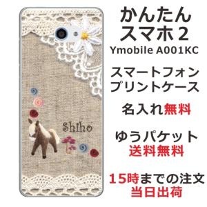 かんたんスマホ2 ケース A001kc カバー らふら 名入れ コットンレース風プリントポニーの商品画像