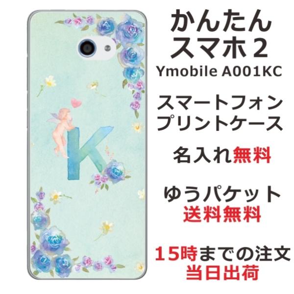 かんたんスマホ2 ケース A001kc カバー らふら 名入れ イニシャルエンジェル グリーン