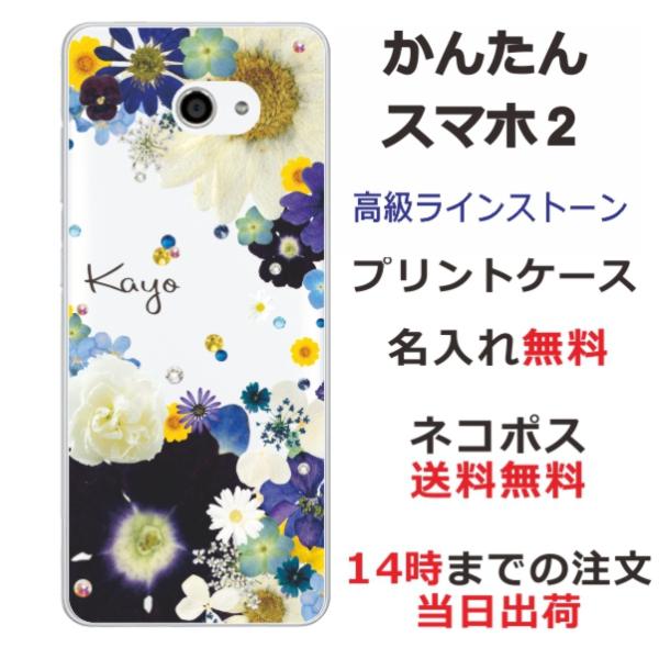 かんたんスマホ2 ケース A001kc カバー ラインストーン かわいい フラワー 花柄 らふら 名...