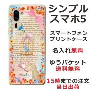 シンプルスマホ5 ケース A001sh カバー らふら 名入れ バードケージブック