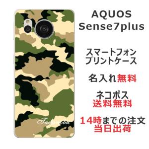 AQUOS Sense7 Plus アクオスセンス7プラス A208SH らふら 名入れ スマホケース 迷彩 グリーン｜laugh-life