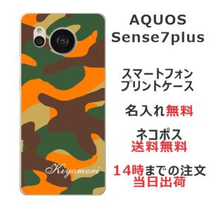 AQUOS Sense7 Plus アクオスセンス7プラス A208SH らふら 名入れ スマホケース 迷彩 オレンジ｜laugh-life