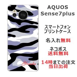 AQUOS Sense7 Plus アクオスセンス7プラス A208SH らふら 名入れ スマホケース 迷彩 モノトーン｜laugh-life