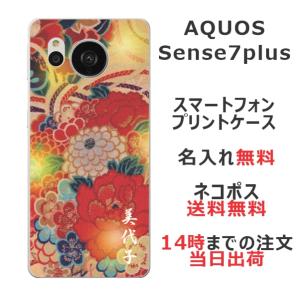 AQUOS Sense7 Plus アクオスセンス7プラス A208SH らふら 名入れ スマホケース 和柄 着物和花牡丹｜laugh-life