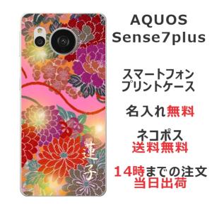AQUOS Sense7 Plus アクオスセンス7プラス A208SH らふら 名入れ スマホケース 和柄 和花ピンク｜laugh-life