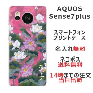 AQUOS Sense7 Plus アクオスセンス7プラス A208SH らふら 名入れ スマホケース 和柄 蓮花ピンク｜laugh-life