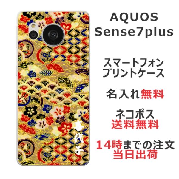 AQUOS Sense7 Plus ケース A208SH アクオスセンス7プラス カバー らふら 名...