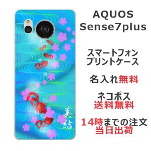 AQUOS Sense7 Plus アクオスセンス7プラス A208SH らふら 名入れ スマホケース 和柄 金魚｜laugh-life