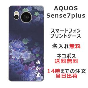 AQUOS Sense7 Plus アクオスセンス7プラス A208SH らふら 名入れ スマホケース 和柄 和花青紫グラデ｜laugh-life