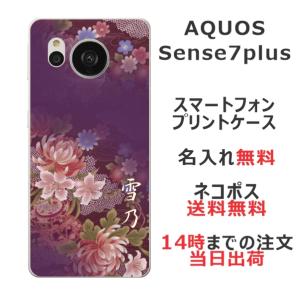 AQUOS Sense7 Plus アクオスセンス7プラス A208SH らふら 名入れ スマホケース 和柄 和花紫桃グラデ｜laugh-life