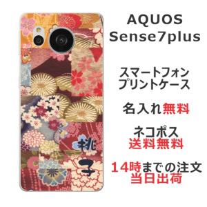 AQUOS Sense7 Plus アクオスセンス7プラス A208SH らふら 名入れ スマホケース 和柄 着物パッチワークピンク｜laugh-life