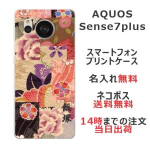 AQUOS Sense7 Plus アクオスセンス7プラス A208SH らふら 名入れ スマホケース 和柄 和花パッチワーク｜laugh-life