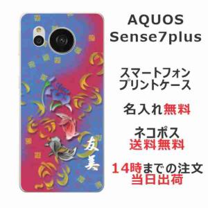 AQUOS Sense7 Plus アクオスセンス7プラス A208SH らふら 名入れ スマホケース 和柄 菖蒲黒赤金魚｜laugh-life