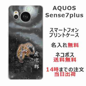 AQUOS Sense7 Plus アクオスセンス7プラス A208SH らふら 名入れ スマホケース 和柄 闇夜双虎｜laugh-life