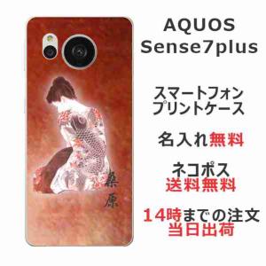 AQUOS Sense7 Plus ケース A208SH アクオスセンス7プラス カバー らふら 名入れ 和柄 艶女昇鯉｜laugh-life