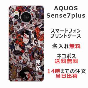 AQUOS Sense7 Plus アクオスセンス7プラス A208SH らふら 名入れ スマホケース 和柄 歌舞伎｜laugh-life