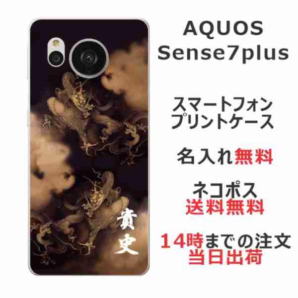 AQUOS Sense7 Plus アクオスセンス7プラス A208SH らふら 名入れ スマホケー...