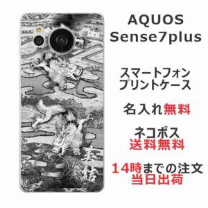 AQUOS Sense7 Plus アクオスセンス7プラス A208SH らふら 名入れ スマホケース 和柄 水墨双龍｜laugh-life