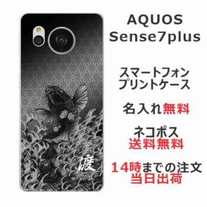 AQUOS Sense7 Plus アクオスセンス7プラス A208SH らふら 名入れ スマホケース 和柄 昇り鯉黒｜laugh-life