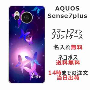 AQUOS Sense7 Plus ケース A208SH アクオスセンス7プラス カバー らふら 名入れ 和柄 紫蝶々｜laugh-life