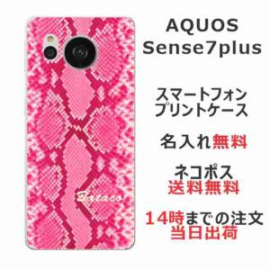 AQUOS Sense7 Plus アクオスセンス7プラス A208SH らふら 名入れ スマホケース へび柄 ピンク
