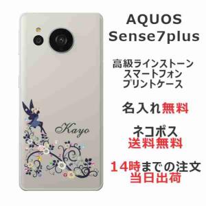 AQUOS Sense7 Plus アクオスセンス7プラス A208SH らふら 名入れ スマホケース ラインストーン フェアリーフラワー｜laugh-life