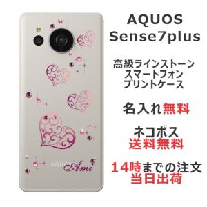 AQUOS Sense7 Plus アクオスセンス7プラス A208SH らふら 名入れ スマホケース ラインストーン グラデハート｜laugh-life