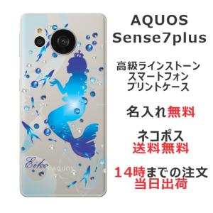 AQUOS Sense7 Plus アクオスセンス7プラス A208SH らふら 名入れ スマホケース ラインストーン 人魚姫｜laugh-life