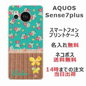 AQUOS Sense7 Plus アクオスセンス7プラス A208SH らふら 名入れ スマホケース フラワー 籐｜laugh-life