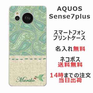 AQUOS Sense7 Plus アクオスセンス7プラス A208SH らふら 名入れ スマホケース 北欧デザイン ペイズリー｜laugh-life