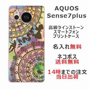 AQUOS Sense7 Plus アクオスセンス7プラス A208SH らふら 名入れ スマホケース ラインストーン ラプンツェル｜laugh-life