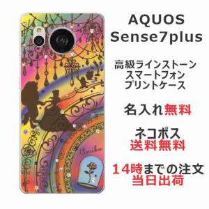 AQUOS Sense7 Plus アクオスセンス7プラス A208SH らふら 名入れ スマホケース ラインストーン 美女 野獣｜laugh-life