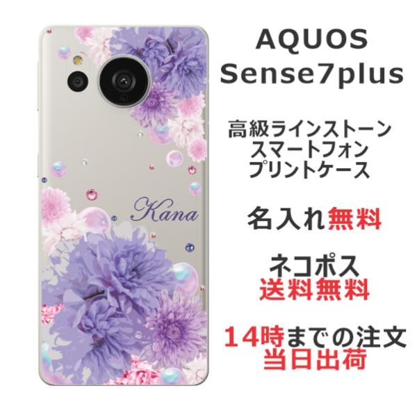 AQUOS Sense7 Plus アクオスセンス7プラス A208SH らふら 名入れ スマホケー...