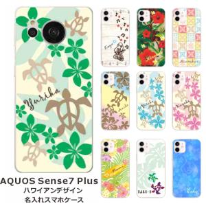 AQUOS Sense7 Plus アクオスセンス7プラス A208SH らふら 名入れ スマホケース ハワイアンデザイン｜laugh-life