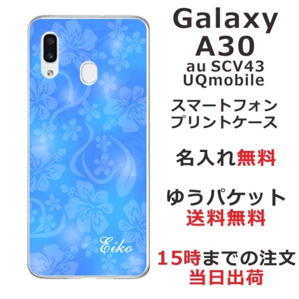 Galaxy A30 ケース SCV43 ギャラクシーA30 カバー らふら 名入れ ハイビスカスブ...