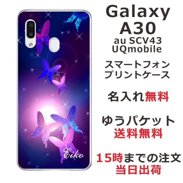 Galaxy A30 ケース SCV43 ギャラクシーA30 カバー らふら 名入れ 和柄 紫蝶々