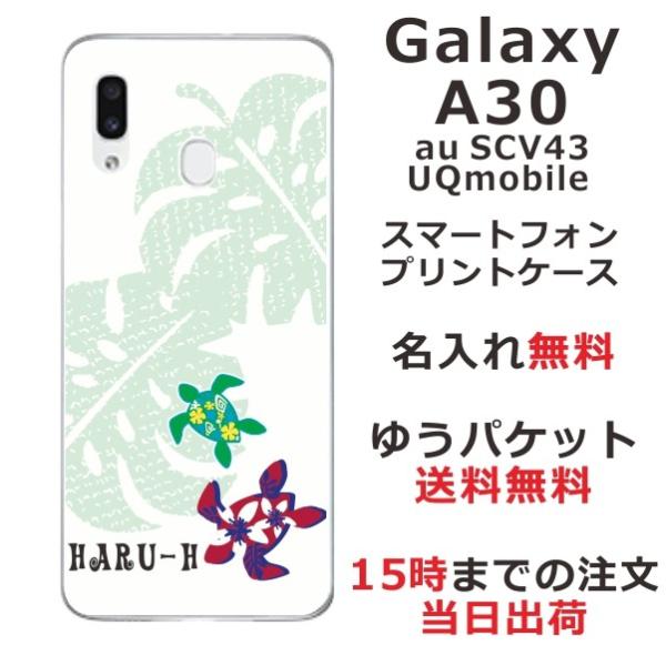 Galaxy A30 ケース SCV43 カバー らふら 名入れ ハワイアン ホヌ ギャラクシーA3...
