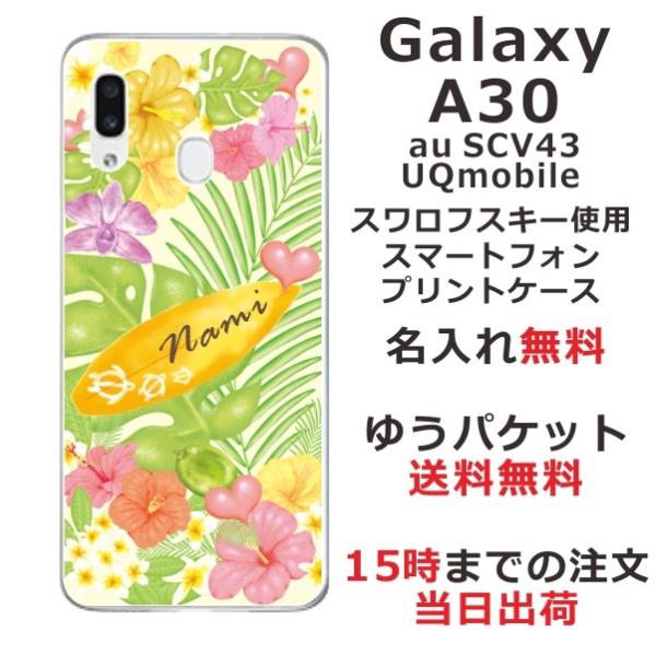 Galaxy A30 ケース SCV43 ギャラクシーA30 カバー らふら 名入れ ハワイアン ト...