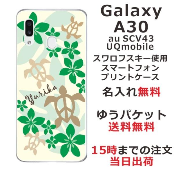 Galaxy A30 ケース SCV43 カバー らふら 名入れ ハワイアン グリーン ホヌ ギャラ...