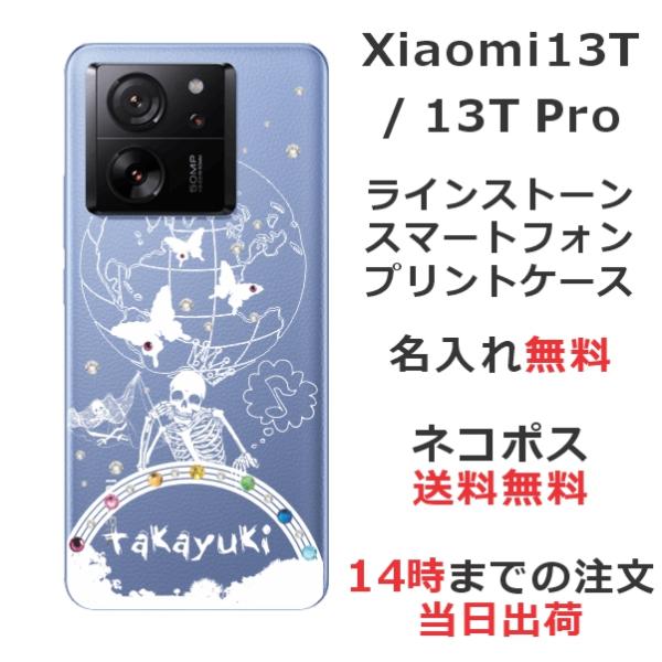 Xiaomi 13TPro シャオミ13Tプロ A301XM らふら 名入れ スマホケース ラインス...