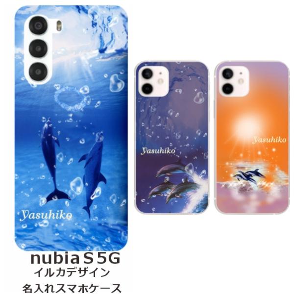 nubia S 5G A403ZT ヌビアS らふら 名入れ スマホケース ドルフィン