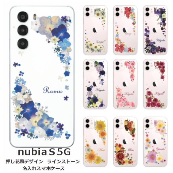 nubia S 5G A403ZT ヌビアS らふら 名入れ スマホケース ラインストーン スマホカ...